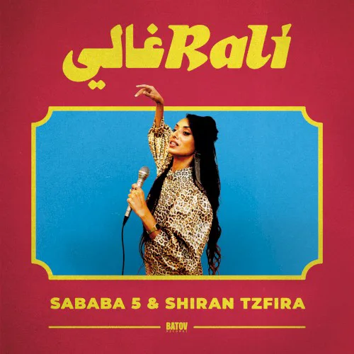 Cover of Sababa 5, שירן צפירה – Rali - رالي