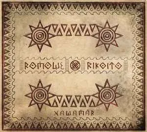 Cover of Romowe Rikoito – Nawamār