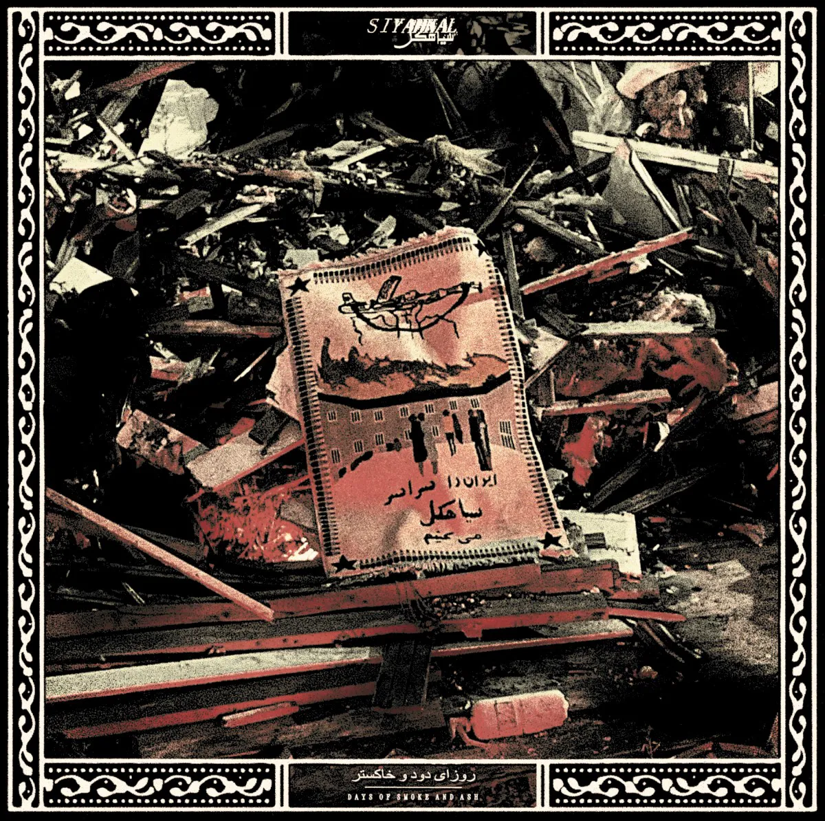 Cover of Days Of Smoke And Ash / روزای دود و خاکستر