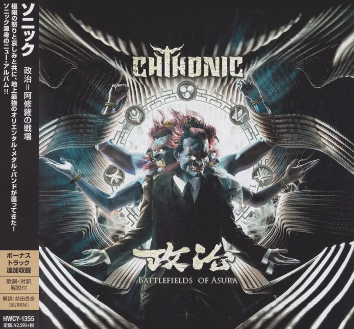 Cover of ChthoniC – Battlefields of Asura
