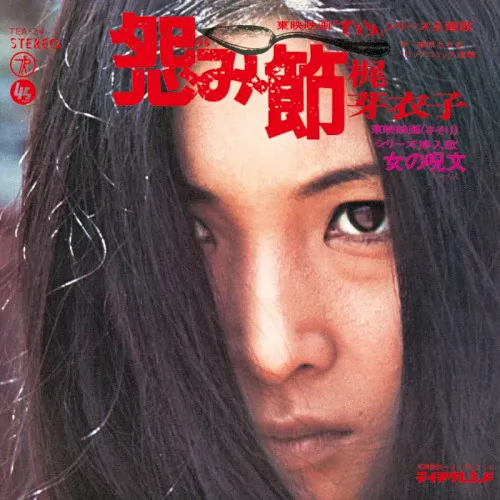 Obal alba 梶芽衣子 – 怨み節/修羅の花